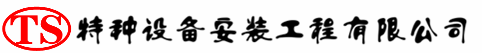 循化压力容器安装公司_循化压力管道安装_循化储气罐安装告知厂家